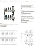 Коллекторная группа 1" x 12  ход. с расход. нерж. квадр KCS5012 TIM ящ-2 шт