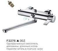 F2276 Смеситель  д/ванны FRAP