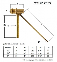 Попл. клапан с лат. круг. штанга (без шара) 1"     нар.резб ST175  10/ 60