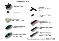 Комплект капельного полива "Урожай 2" до 50м.кв.