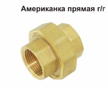 Американка   2"  прям. Вн.Вн. TIM  1/8