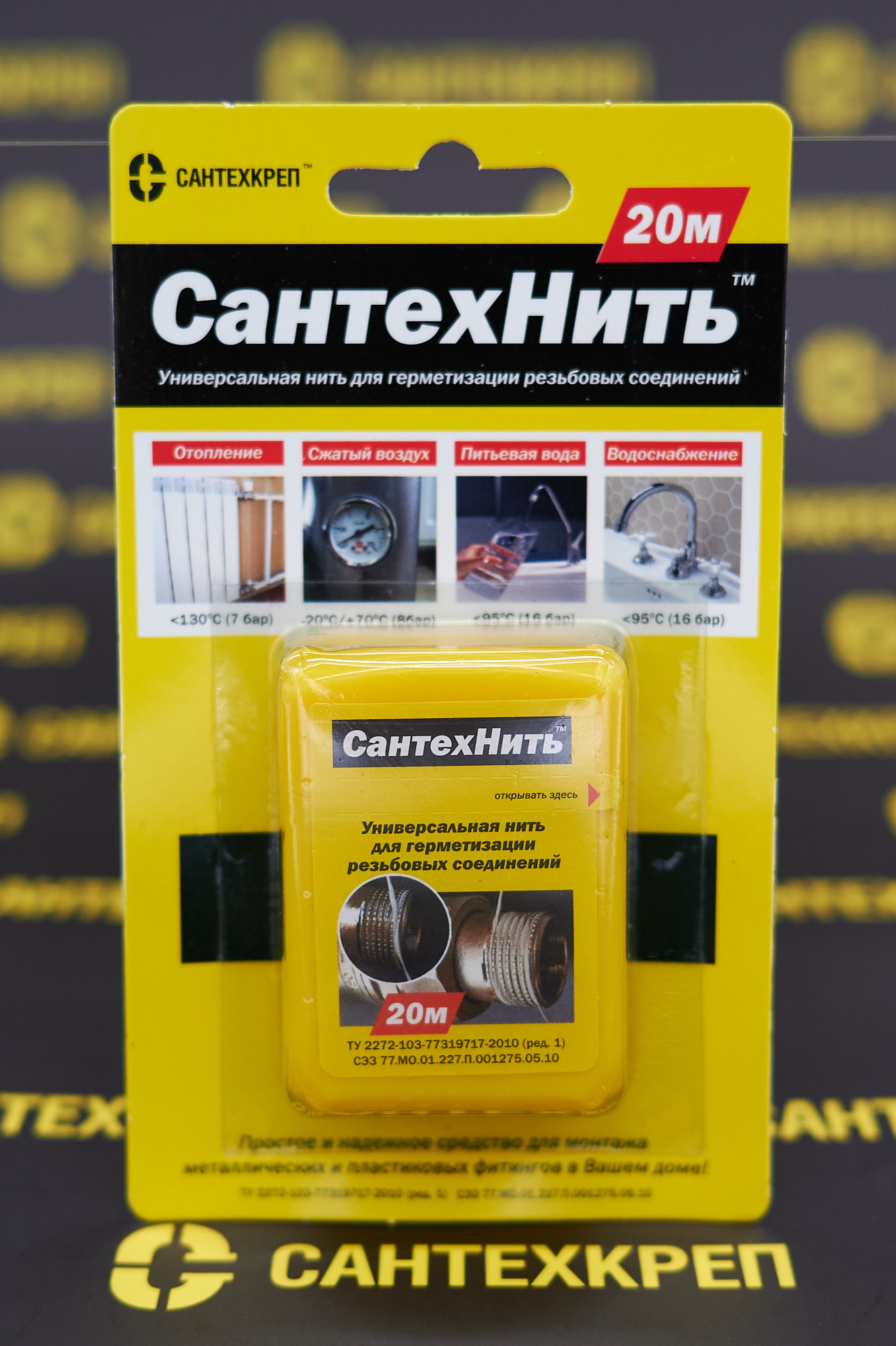 Нить гермет. СантехНить  ( 20м) 1/150