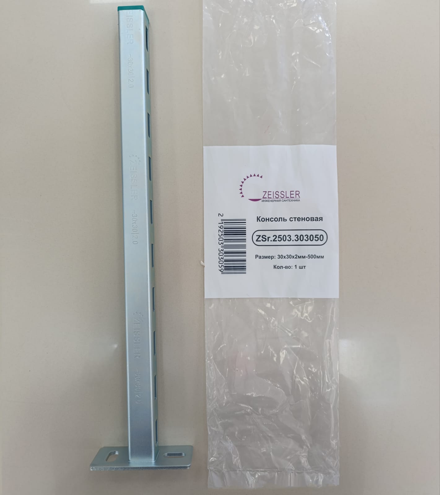 Консоль стеновая 30х30х2мм-500мм  ZEISSLER  1/16