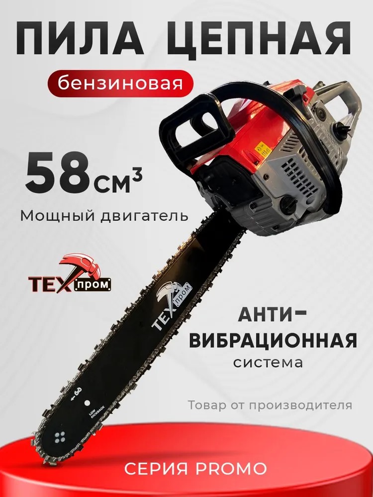 Пила цепная бензиновая ПЦБ 20/3000 "Техпром" уп. 2шт.